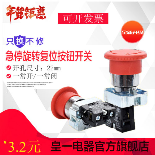 旋转按钮开关急停开关