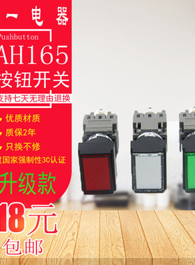 AH165-TL正品红波按钮开关长方形平头带灯AH164-TLW11E3 白色按钮