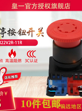 富士急停按钮AR22V2R-11R/02R AR30V2R-01R急停自锁按钮开关