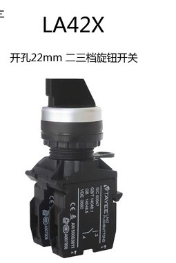上海天逸22孔径三档开关LA42X3A-20自复位三位开关转换旋钮两常开