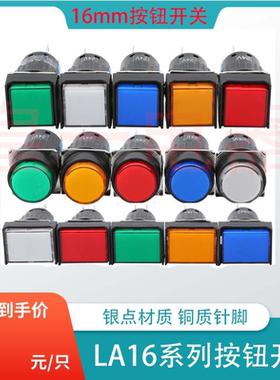 点动开关 自复位圆形平钮按钮开关 LA16Y-11 AB6Y-M 16mm一开一闭