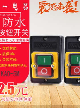 钻床按钮 KA0-5M KAO-5M 防水台钻开关LC3-10B押扣开关BSP210F-1B