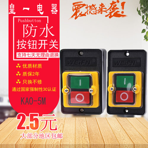 钻床按钮威帆防水防腐