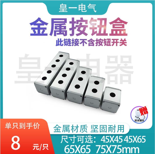 惠帅金属开关盒搭配金属按钮