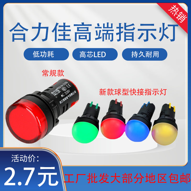 合力佳电源信号灯AD16-22DS工作灯LED指示灯24V 220V 12V 22mm,电子元器件市场,LED指示灯/防爆灯/投光灯模组,淘宝优惠券,粉丝福利购,淘宝优惠卷