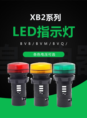 LED信号灯指示灯XB2 BVB3LC BVB5LC XB2BVB4LC 24V绿红黄