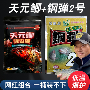 一包搞定春夏钓鲫鱼饵料野钓 鲫加钢弹2号腥香版 网红推荐 邓刚天元