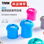泰昂taan新品 鱼竿后堵竿堵固定竿止硅胶开口不变形环保防滑保护套