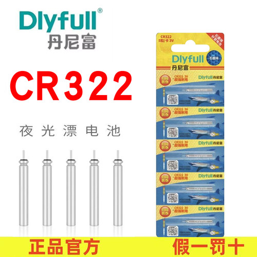 丹尼富cr322正品电子鱼漂