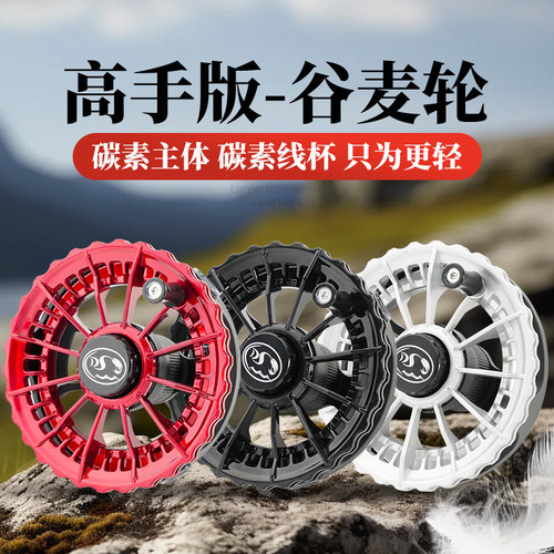 戴氏款防炸线碳素逗钓谷麦轮