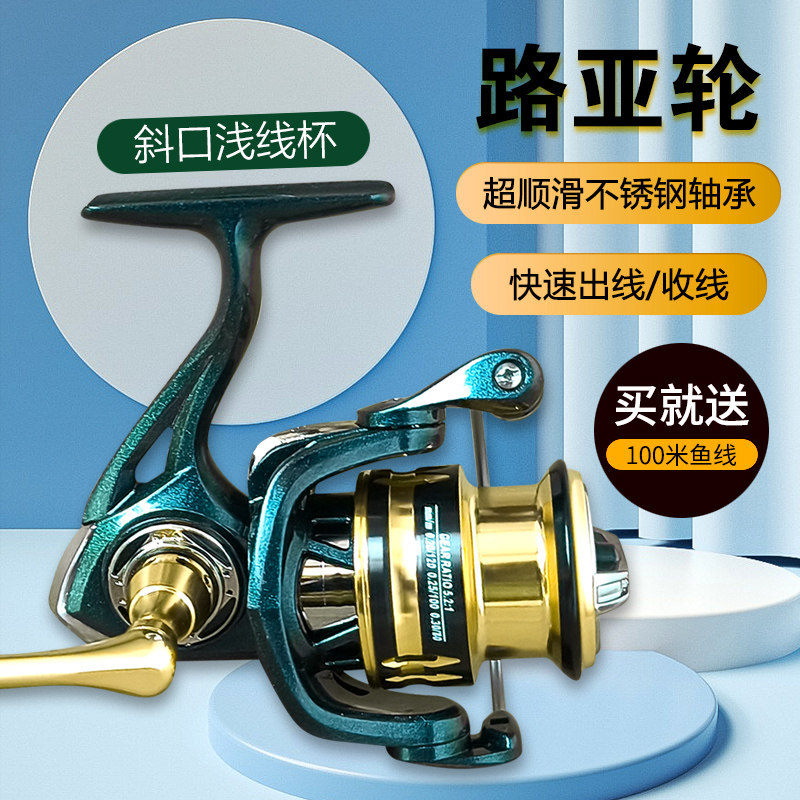 全金属线杯路亚轮马口轮
