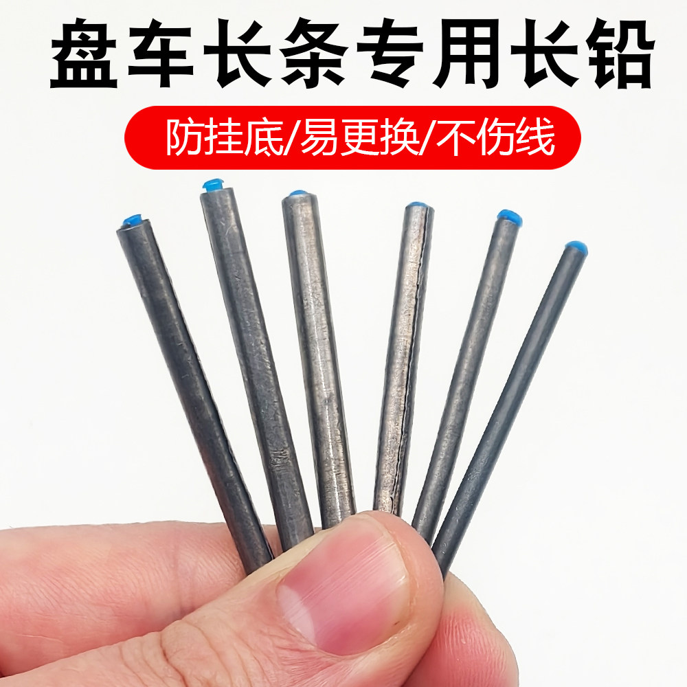 双芯盘车长铅冲钓长条铅坠防挂底闷杆溪流钓专用铅空心长盘车铅坠图片