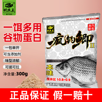【新品上新】钓鱼王疯钓鲫本味二代鱼饵青草鲤鳊鲫鱼休闲野钓饵料