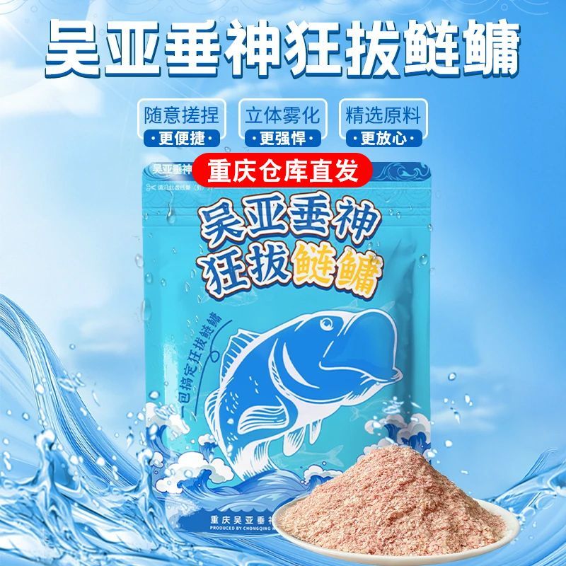新品吴亚垂神狂拔鲢鳙包装500克