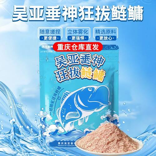 新品吴亚垂神狂拔鲢鳙包装500克