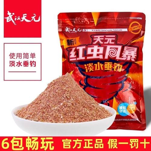 武汉天元新红虫风暴400g鲫鲤草鳊鱼综合饵四季野钓钓鱼鱼饵饵料