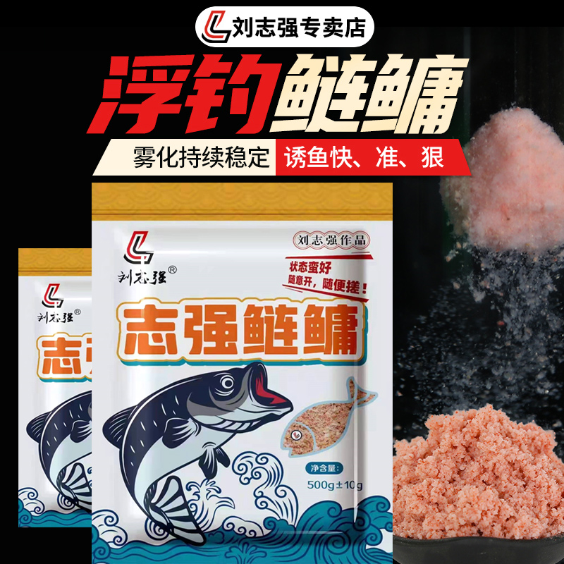 志强胖头专用浮钓饵料