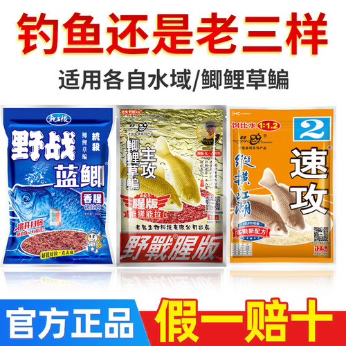 老三样九一八鱼饵料野战918速攻