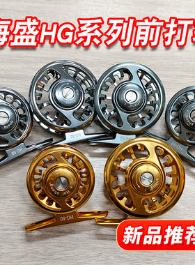 海盛HG系列轻量全金属超轻前打轮