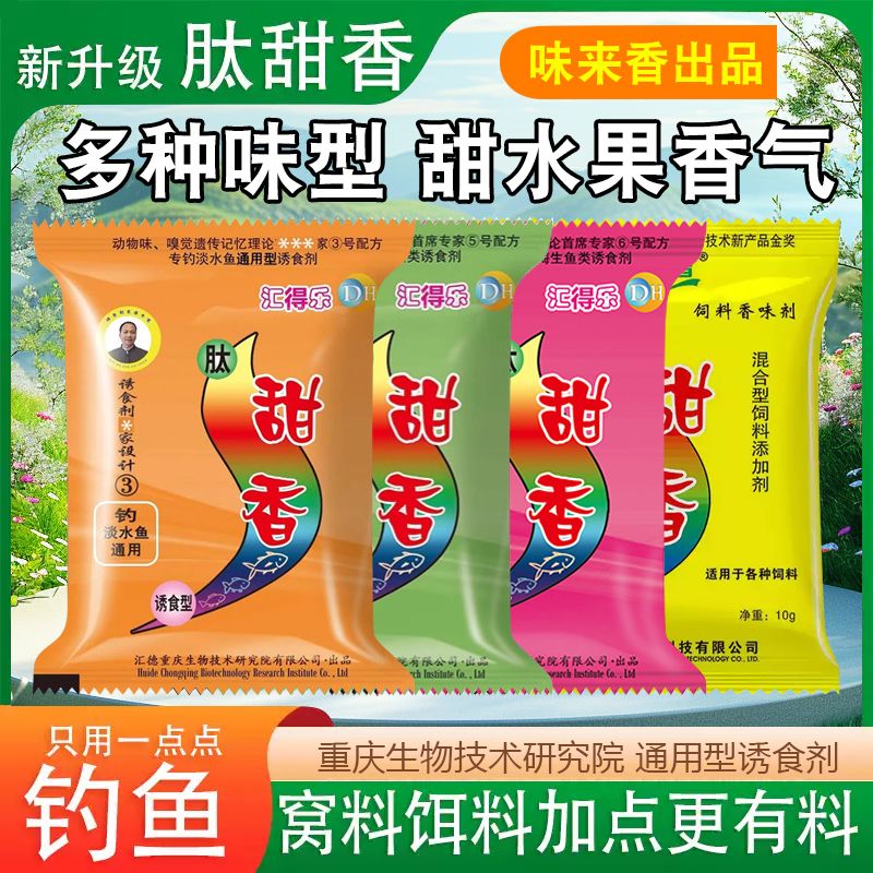 新肽甜香食草鱼食肉鱼淡水通用型