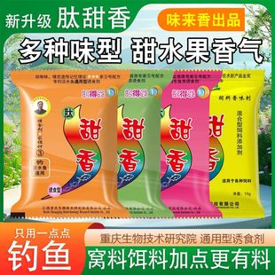 新肽甜香食草鱼食肉鱼淡水通用型钓鱼诱食剂制作窝料饵料野钓现货