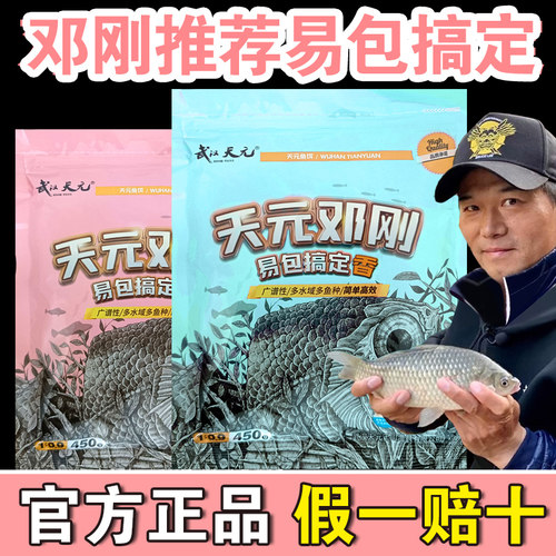 天元邓刚一易包搞定腥香味版钓鱼