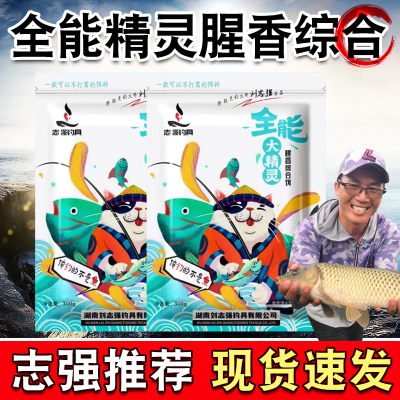 刘志强鱼饵新品全能大精灵腥香