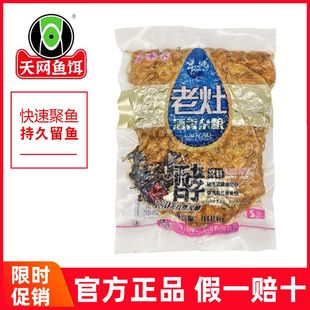 天网鱼饵海选老灶酒香五谷杂粮发酵鲫鲤草青鳊鱼饵料玉米窝料钓鱼