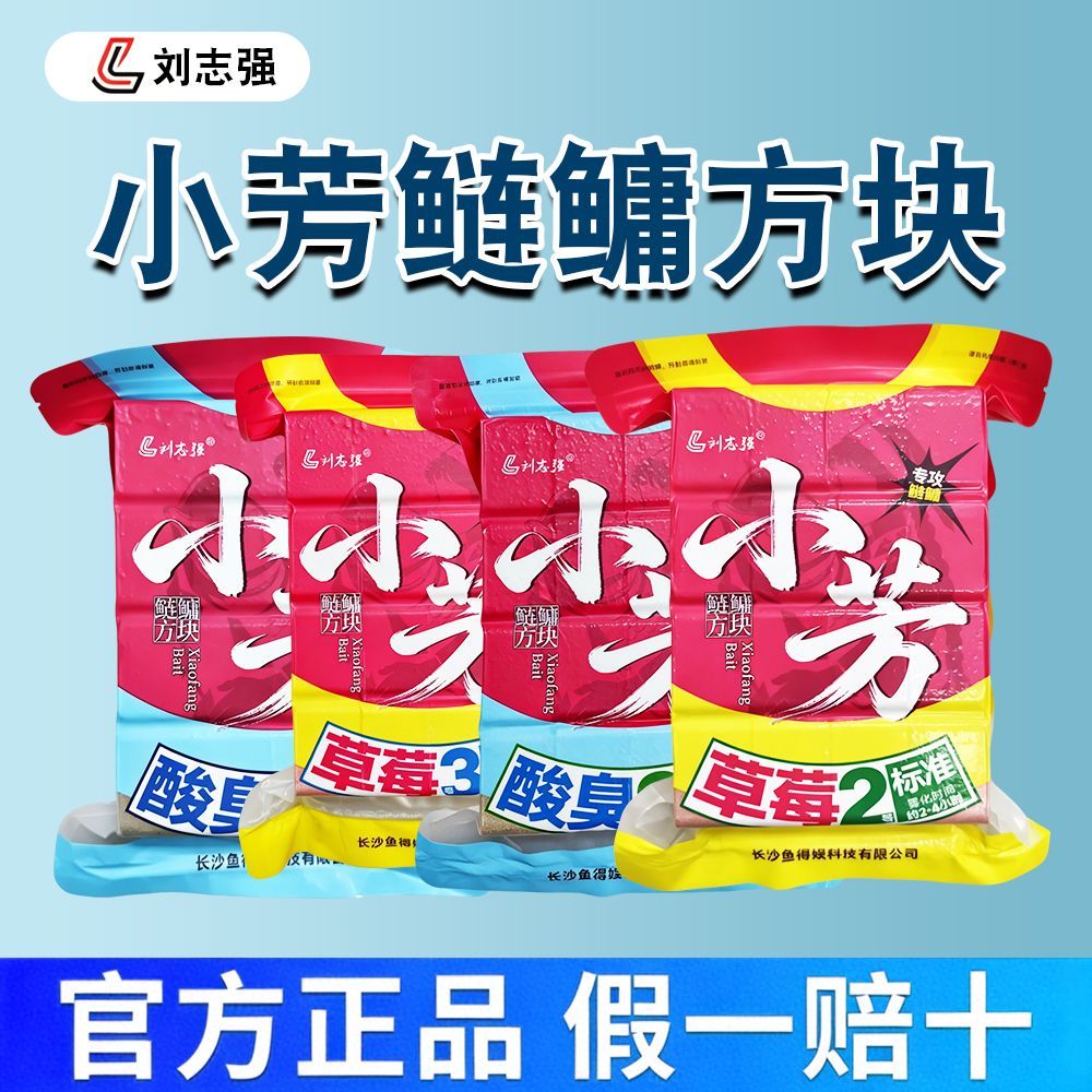刘志强小芳鲢鳙方块饵草莓酸臭味水库池巨鲢花白鲢抛竿饵料780g图片