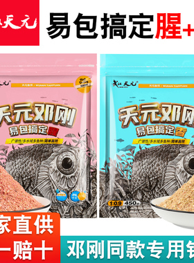 武汉天元邓刚新红虫风暴钓鱼鲫鱼饵料野钓冬季一易包搞定红色风暴