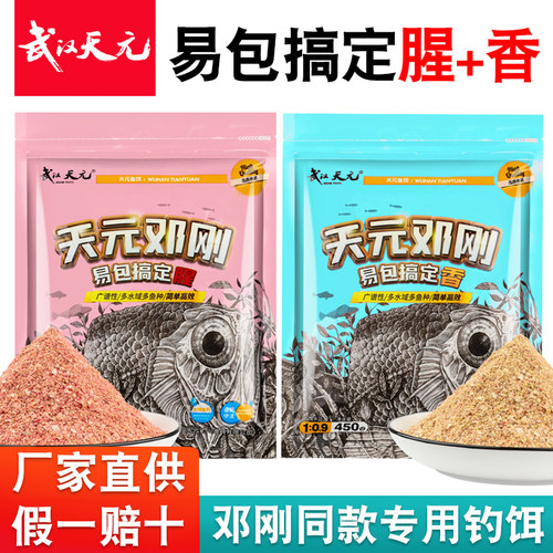 武汉天元邓刚新红虫风暴钓鱼
