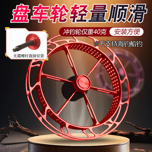 【40克】超轻金属盘车轮方便安装防跳线冲钓轮溪流八卦轮手拨轮
