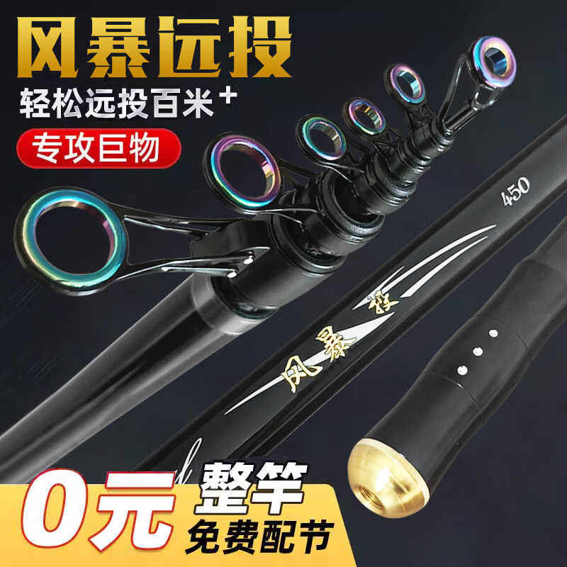 美鸥鱼竿风暴远投竿长节碳素超硬大物海钓竿抛竿海竿套装锚杆
