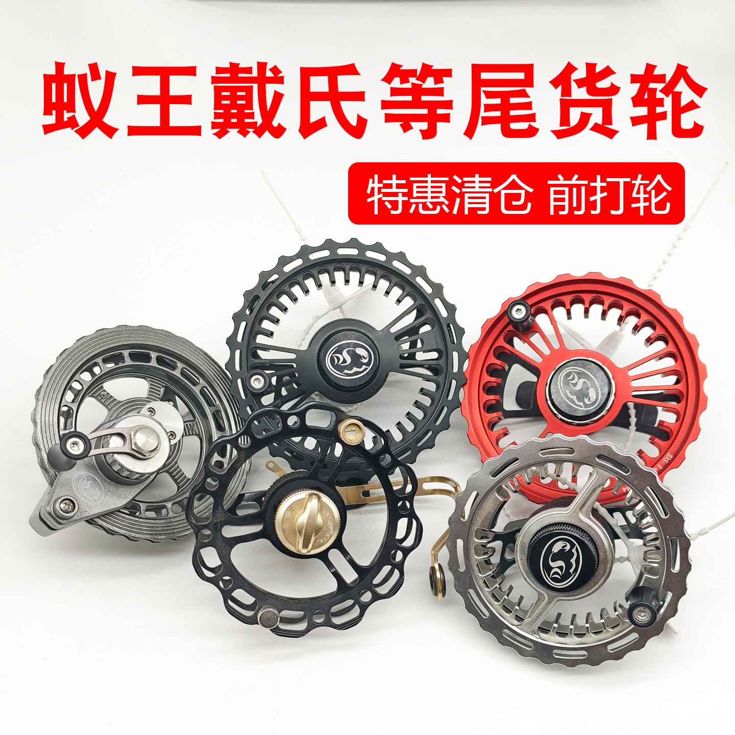 蚁王海盛戴氏等样品尾货清仓小巧前打轮金属轮带泄力谷麦轮风火轮