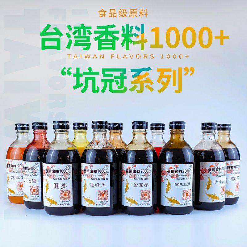 台湾香料1000+小药添加剂
