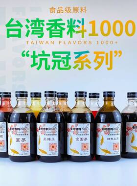 台湾香料1000+小药添加剂