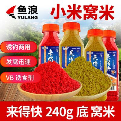鱼浪鱼饵来得快麝香小米打窝饵江湖水库溪流野钓饵料散炮添加饵