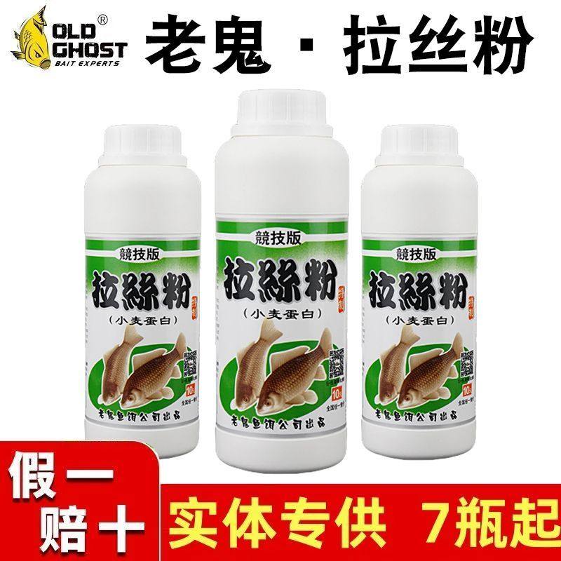 老鬼鱼饵料特制拉丝粉纯小麦蛋白干撒特制强筋拉丝粉畅玩装