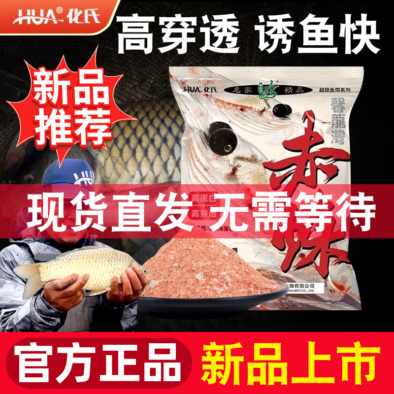化氏新品赤炼饵料冬季野钓鲫鱼饵料高蛋白饵浓腥钢弹深海元素饵,户外/登山/野营/旅行用品,台钓饵,淘宝优惠券,粉丝福利购,淘宝优惠卷