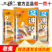 老鬼金版 918饵料纵横江湖野战湖库篇野钓鲫鱼饵 速攻2号3号腥味版