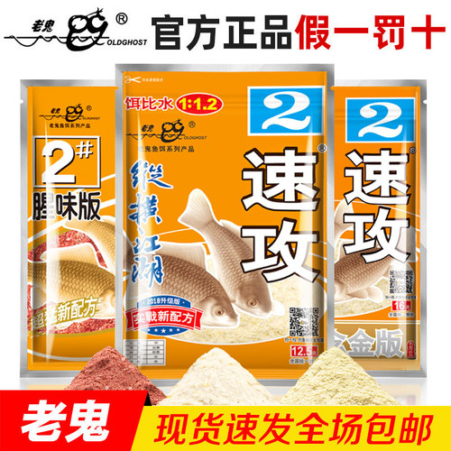 老鬼速攻饵料江湖野钓