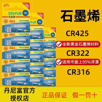丹尼富CR425夜光漂电池322正品316夜钓鱼漂浮标超续航石墨烯电池