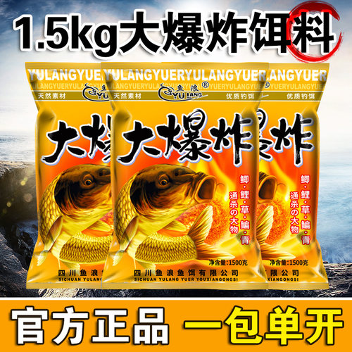 鱼浪来得快鱼饵大爆炸鲫鱼鲤鱼
