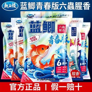 新品 六虫饵料恨适用野钓鲫鲤草鱼饵料鱼食窝料 龙王鱼饵蓝鲫青春版