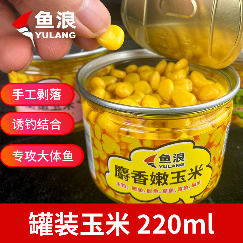 鱼浪新品鱼饵麝香嫩玉米粒钓鱼饵图片