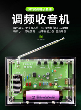 RDA5807收音机套件fm调频电子DIY散件焊接组装教学实训元器件制作