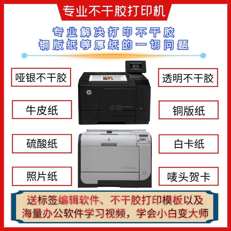 hp251硫酸纸牛皮纸不干胶彩色打印机二手家用办公双面a4小型无线