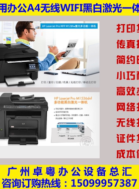 HP 128fw 1536dnf黑白激光打印复印一体机家用小型A4办公双面无线