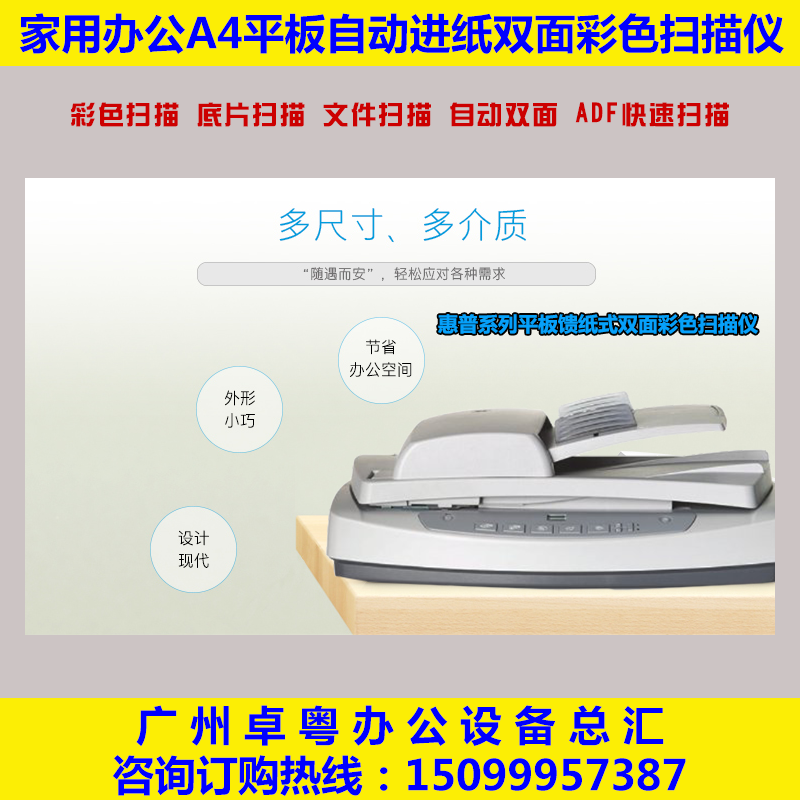 HP 5590 8270 6310 彩色照片底片扫描仪高清办公A4平板馈纸式双面