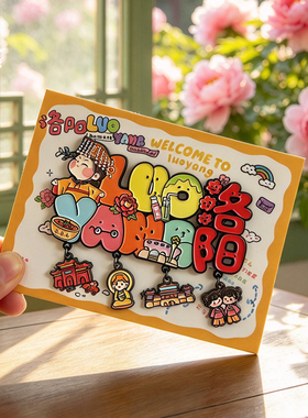 河南洛阳特色金属文字冰箱贴磁吸美食地标旅游文创纪念品伴手礼物